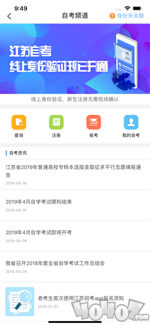 江苏招考app