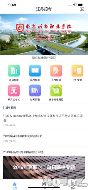 江苏招考app