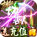 暗黑纪元变态版