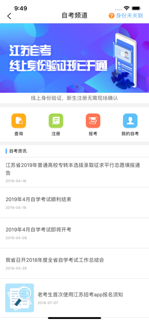 江苏招考app截图