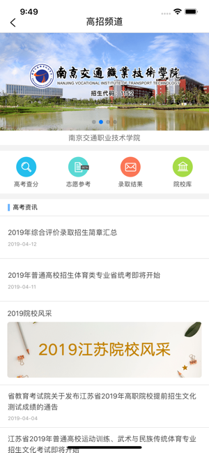 江苏招考app截图