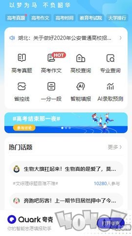 夸克高考志愿