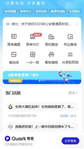 夸克高考志愿截图