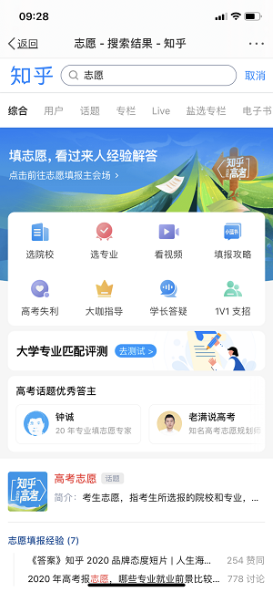 知乎小蓝书高考志愿截图