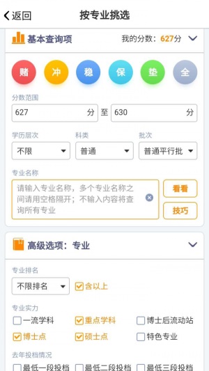 2020优选志愿填报截图