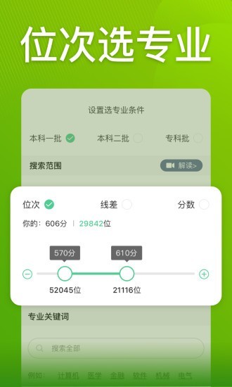 圆梦志愿填报指南截图