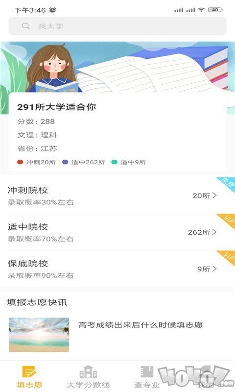 大学志愿最新版