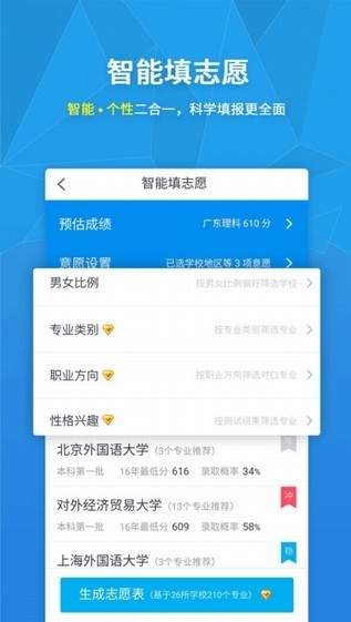 完美志愿app截图