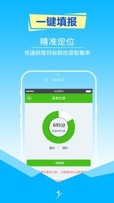 2020高考志愿填报指南截图