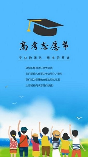 浙江高考志愿截图