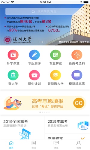 掌上高考志愿填报截图