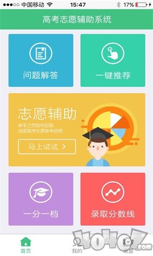 2020志愿宝填报志愿