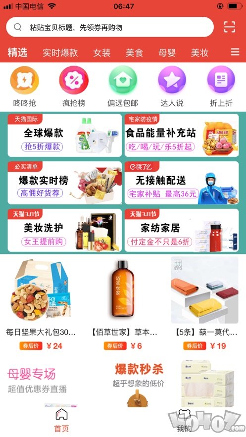 达达购物