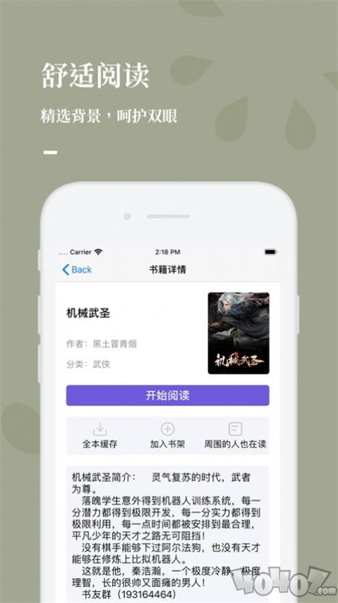 呱呱看书