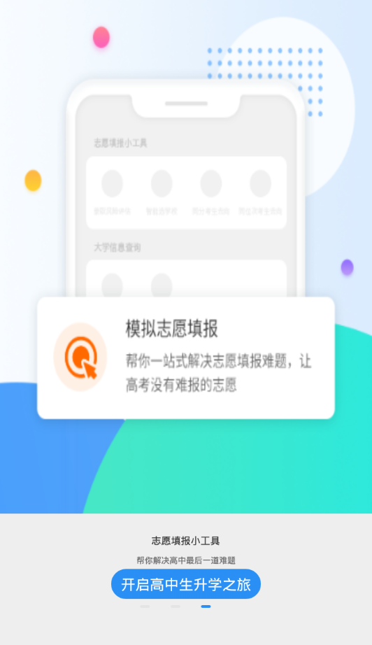 高考圈生涯规划截图