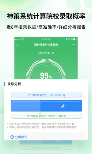 完美志愿高考志愿填报指南截图