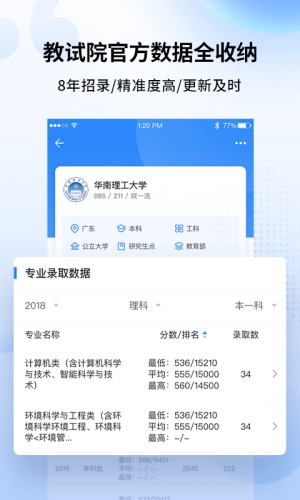 完美志愿高考志愿填报指南截图