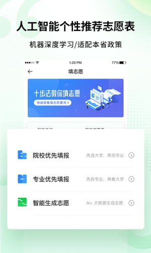 完美志愿高考志愿填报指南截图