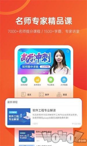 优志愿高考志愿填报系统