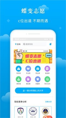 蝶变志愿高考填报志愿截图