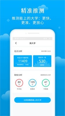 蝶变志愿高考填报志愿截图