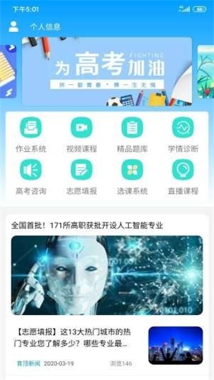 高考升学通截图