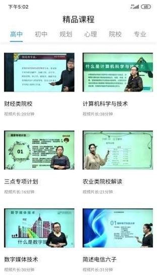 高考升学通截图