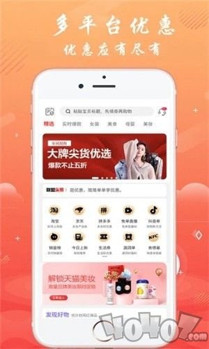逛优惠