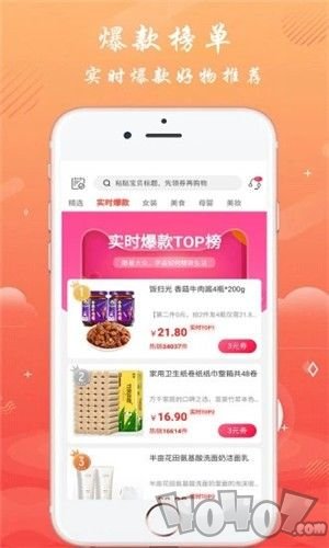 逛优惠