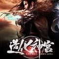 造化神宫