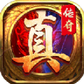 真传奇手机版