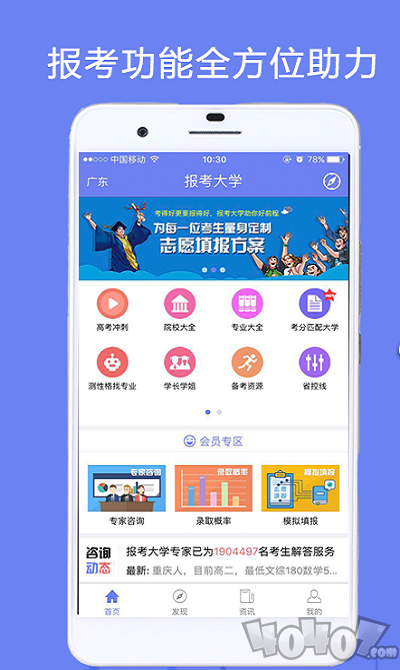 高考志愿填报助手app