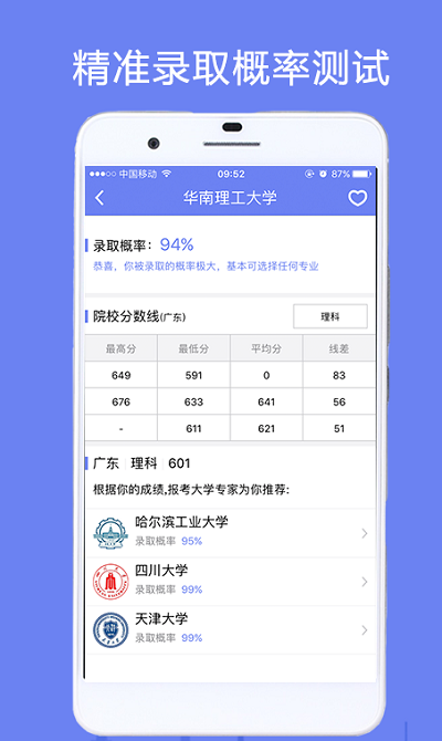 高考志愿填报助手app截图