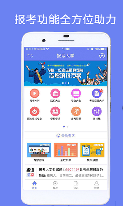 高考志愿填报助手app截图