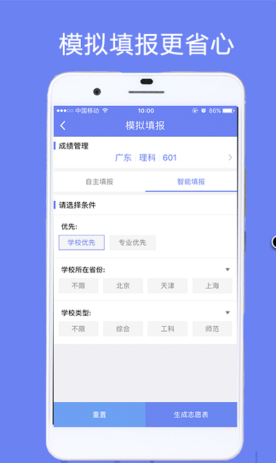 高考志愿填报助手app截图