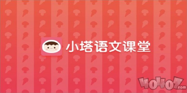 小塔语文课堂