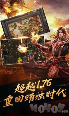 复古传奇单机
