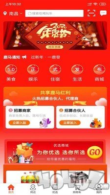 鹿马优选商城