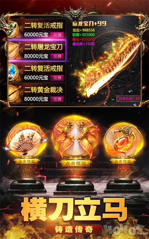 义战龙城超变单职