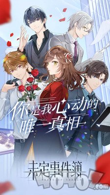 未定事件簿公测