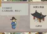 江南百景图喜笑严开旗有什么用 喜笑严开旗作用介绍