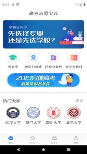 高考志愿宝典截图