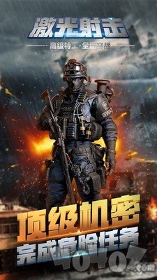激光射击