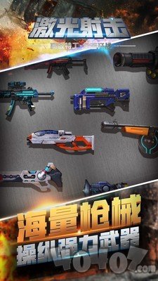 激光射击