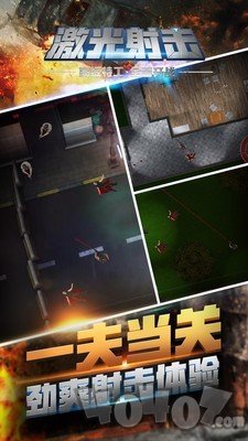 激光射击
