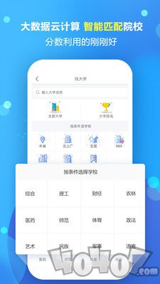 志愿宝高考填报