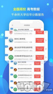 志愿宝高考填报