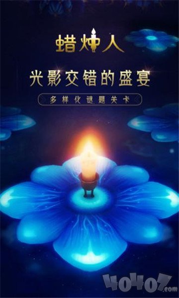 蜡烛人发现自己