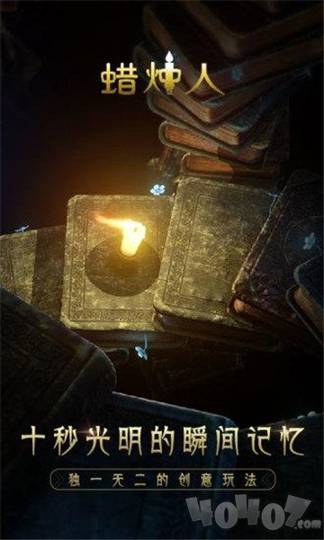 蜡烛人发现自己