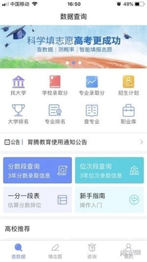 育腾高考志愿填报截图